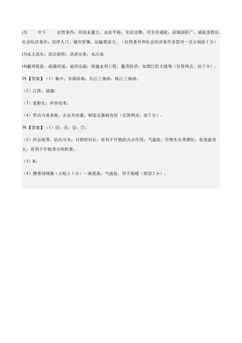 地理（四川成都卷）（参考答案）_7地理中考复习_赠送：2025中考模拟题_2025年地理一模_地理（四川成都卷）-2025年中考第一次全真模拟题
