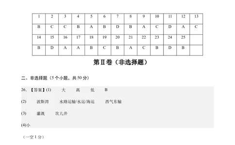 地理（四川成都卷）（参考答案）_7地理中考复习_赠送：2025中考模拟题_2025年地理一模_地理（四川成都卷）-2025年中考第一次全真模拟题
