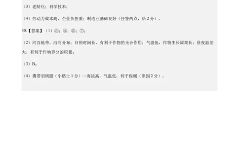 地理（四川成都卷）（参考答案）_7地理中考复习_赠送：2025中考模拟题_2025年地理一模_地理（四川成都卷）-2025年中考第一次全真模拟题