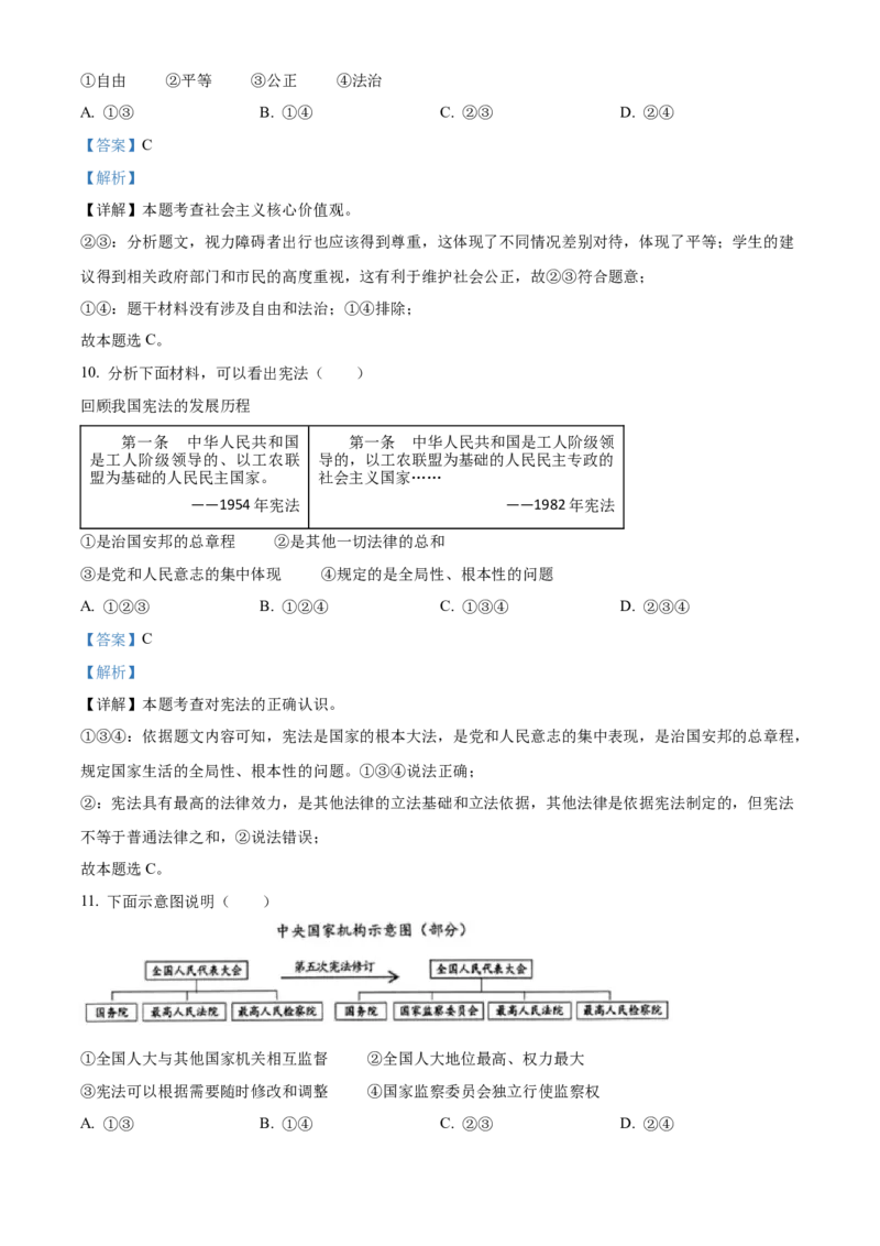 精品解析：2023年浙江省绍兴市中考道德与法治真题（解析版）_new_9道法中考复习_2025中考复习资料_中考真题（近三年）_2023年中考政治真题