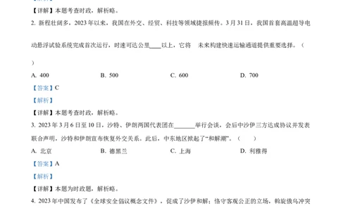 精品解析：2023年浙江省绍兴市中考道德与法治真题（解析版）_new_9道法中考复习_2025中考复习资料_中考真题（近三年）_2023年中考政治真题