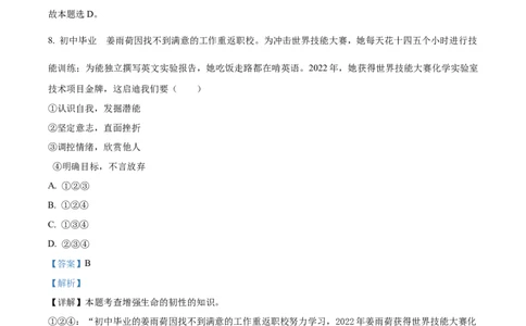 精品解析：2023年浙江省绍兴市中考道德与法治真题（解析版）_new_9道法中考复习_2025中考复习资料_中考真题（近三年）_2023年中考政治真题
