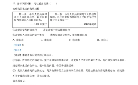 精品解析：2023年浙江省绍兴市中考道德与法治真题（解析版）_new_9道法中考复习_2025中考复习资料_中考真题（近三年）_2023年中考政治真题