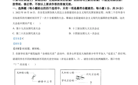 精品解析：2023年山东省威海市中考道德与法治真题（解析版）_new_9道法中考复习_2025中考复习资料_中考真题（近三年）_2023年中考政治真题