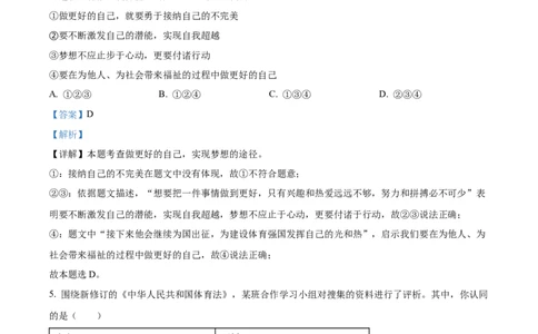 精品解析：2023年山东省威海市中考道德与法治真题（解析版）_new_9道法中考复习_2025中考复习资料_中考真题（近三年）_2023年中考政治真题