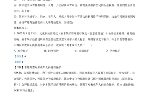 精品解析：2023年山东省威海市中考道德与法治真题（解析版）_new_9道法中考复习_2025中考复习资料_中考真题（近三年）_2023年中考政治真题