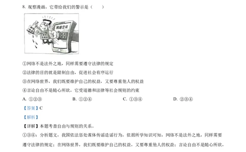精品解析：2023年山东省威海市中考道德与法治真题（解析版）_new_9道法中考复习_2025中考复习资料_中考真题（近三年）_2023年中考政治真题