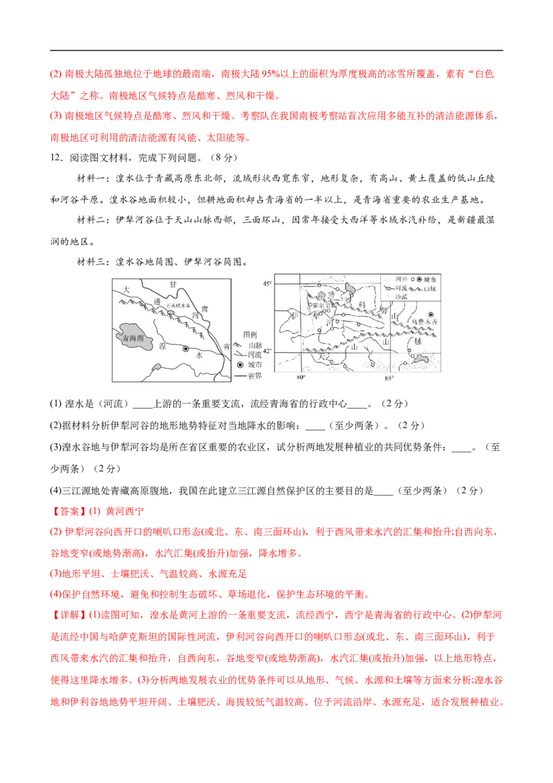 地理（安徽卷）（全解全析）_7地理中考复习_赠送：2025中考模拟题_2025年地理三模_地理（安徽卷）-2025年中考第三次模拟考试