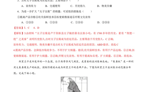 地理（安徽卷）（全解全析）_7地理中考复习_赠送：2025中考模拟题_2025年地理三模_地理（安徽卷）-2025年中考第三次模拟考试