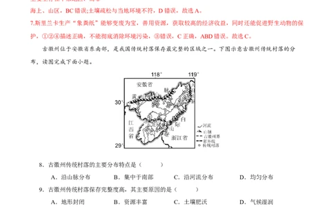 地理（安徽卷）（全解全析）_7地理中考复习_赠送：2025中考模拟题_2025年地理三模_地理（安徽卷）-2025年中考第三次模拟考试