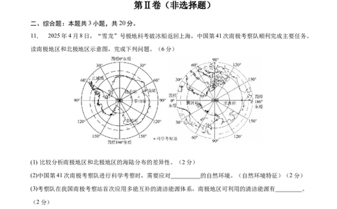地理（安徽卷）（全解全析）_7地理中考复习_赠送：2025中考模拟题_2025年地理三模_地理（安徽卷）-2025年中考第三次模拟考试