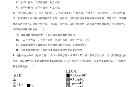 考点通关卷30植物生命活动调节（原卷版）_新高考复习资料_2024年新高考复习资料_一轮复习资料_完2024年高考生物一轮复习考点通关卷（新高考）_考点通关卷30植物生命活动调节