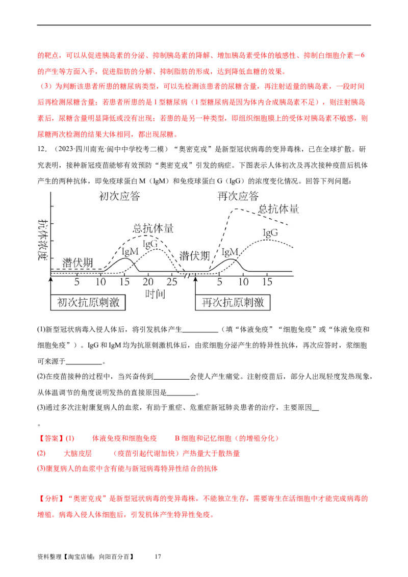 考点通关卷28免疫调节（解析版）_新高考复习资料_2024年新高考复习资料_一轮复习资料_完2024年高考生物一轮复习考点通关卷（新高考）_考点通关卷28免疫调节