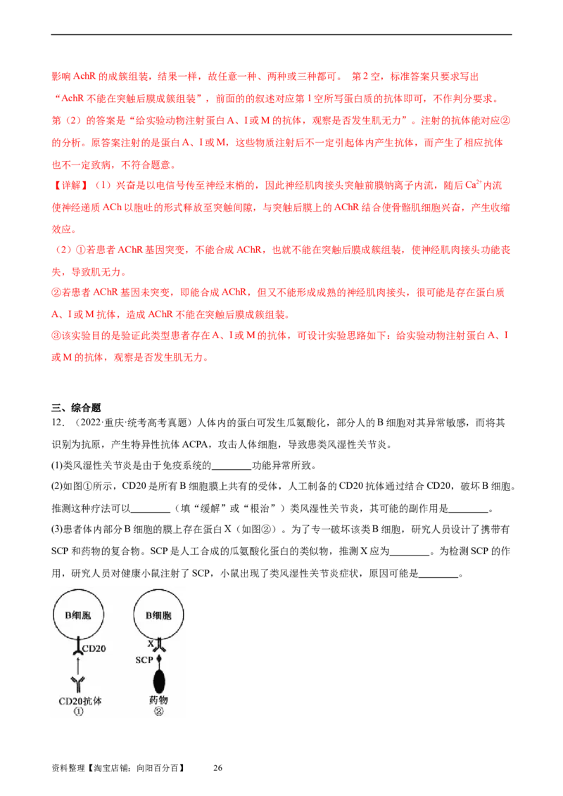 考点通关卷28免疫调节（解析版）_新高考复习资料_2024年新高考复习资料_一轮复习资料_完2024年高考生物一轮复习考点通关卷（新高考）_考点通关卷28免疫调节