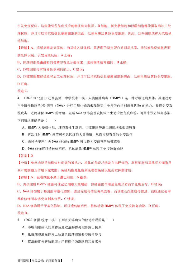 考点通关卷28免疫调节（解析版）_新高考复习资料_2024年新高考复习资料_一轮复习资料_完2024年高考生物一轮复习考点通关卷（新高考）_考点通关卷28免疫调节