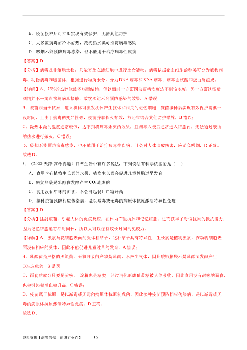 考点通关卷28免疫调节（解析版）_新高考复习资料_2024年新高考复习资料_一轮复习资料_完2024年高考生物一轮复习考点通关卷（新高考）_考点通关卷28免疫调节
