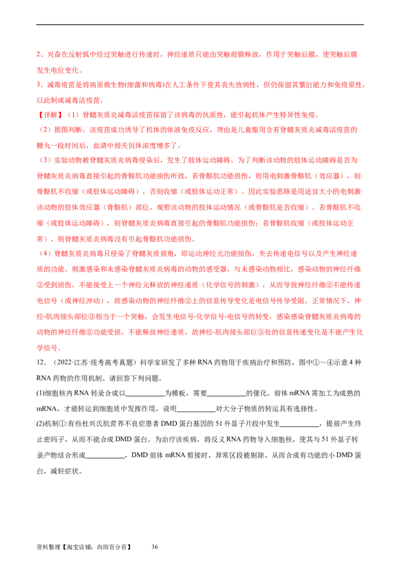 考点通关卷28免疫调节（解析版）_新高考复习资料_2024年新高考复习资料_一轮复习资料_完2024年高考生物一轮复习考点通关卷（新高考）_考点通关卷28免疫调节