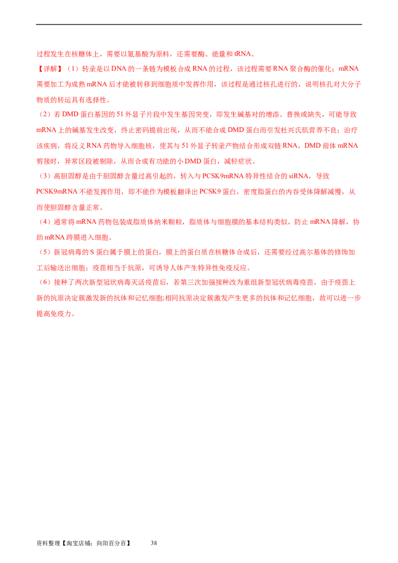 考点通关卷28免疫调节（解析版）_新高考复习资料_2024年新高考复习资料_一轮复习资料_完2024年高考生物一轮复习考点通关卷（新高考）_考点通关卷28免疫调节