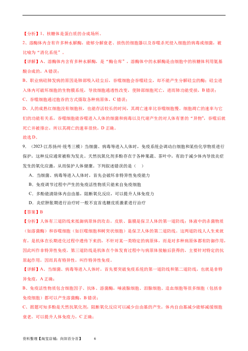 考点通关卷28免疫调节（解析版）_新高考复习资料_2024年新高考复习资料_一轮复习资料_完2024年高考生物一轮复习考点通关卷（新高考）_考点通关卷28免疫调节