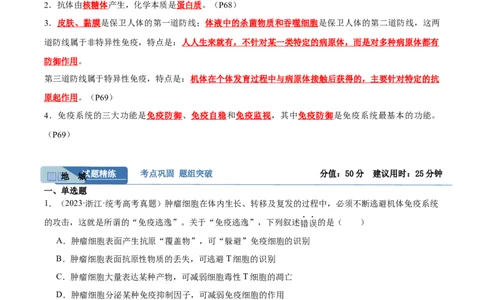 考点通关卷28免疫调节（解析版）_新高考复习资料_2024年新高考复习资料_一轮复习资料_完2024年高考生物一轮复习考点通关卷（新高考）_考点通关卷28免疫调节