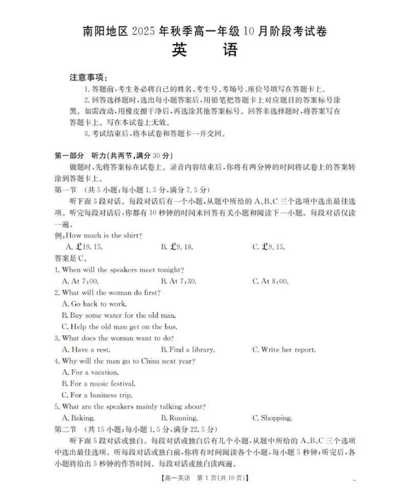 英语_扫描版_2025年11月高一试卷_251102河南省南阳地区2025年秋季高一10月阶段考试卷（全）