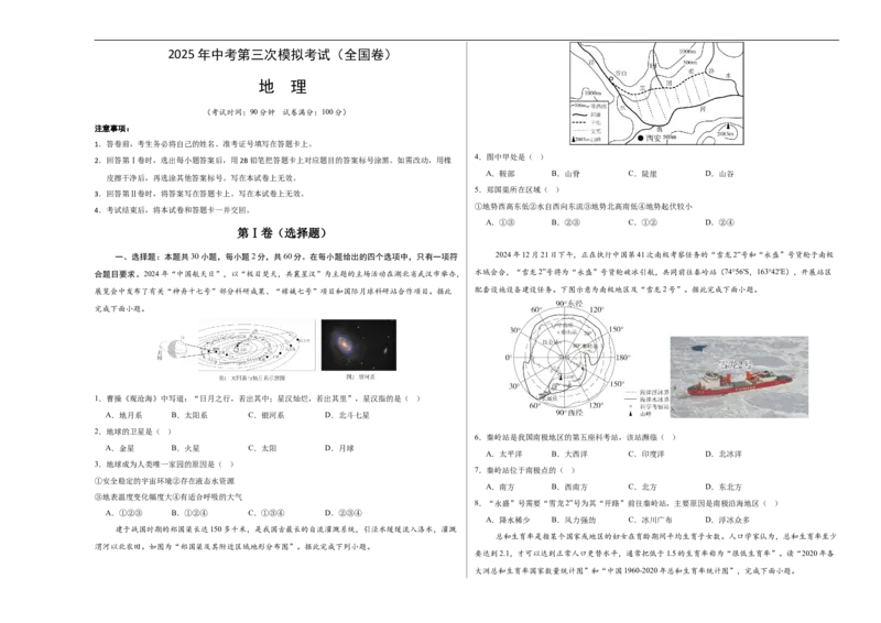 地理（全国卷）（考试版A3）_7地理中考复习_赠送：2025中考模拟题_2025年地理三模_地理（全国卷）-2025年中考第三次模拟考试
