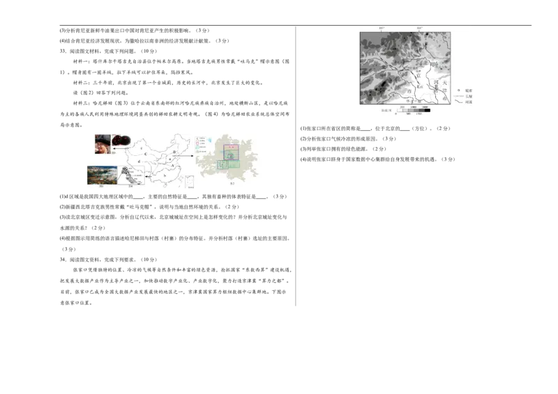 地理（全国卷）（考试版A3）_7地理中考复习_赠送：2025中考模拟题_2025年地理三模_地理（全国卷）-2025年中考第三次模拟考试