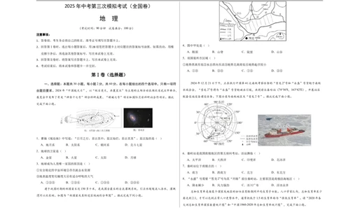 地理（全国卷）（考试版A3）_7地理中考复习_赠送：2025中考模拟题_2025年地理三模_地理（全国卷）-2025年中考第三次模拟考试