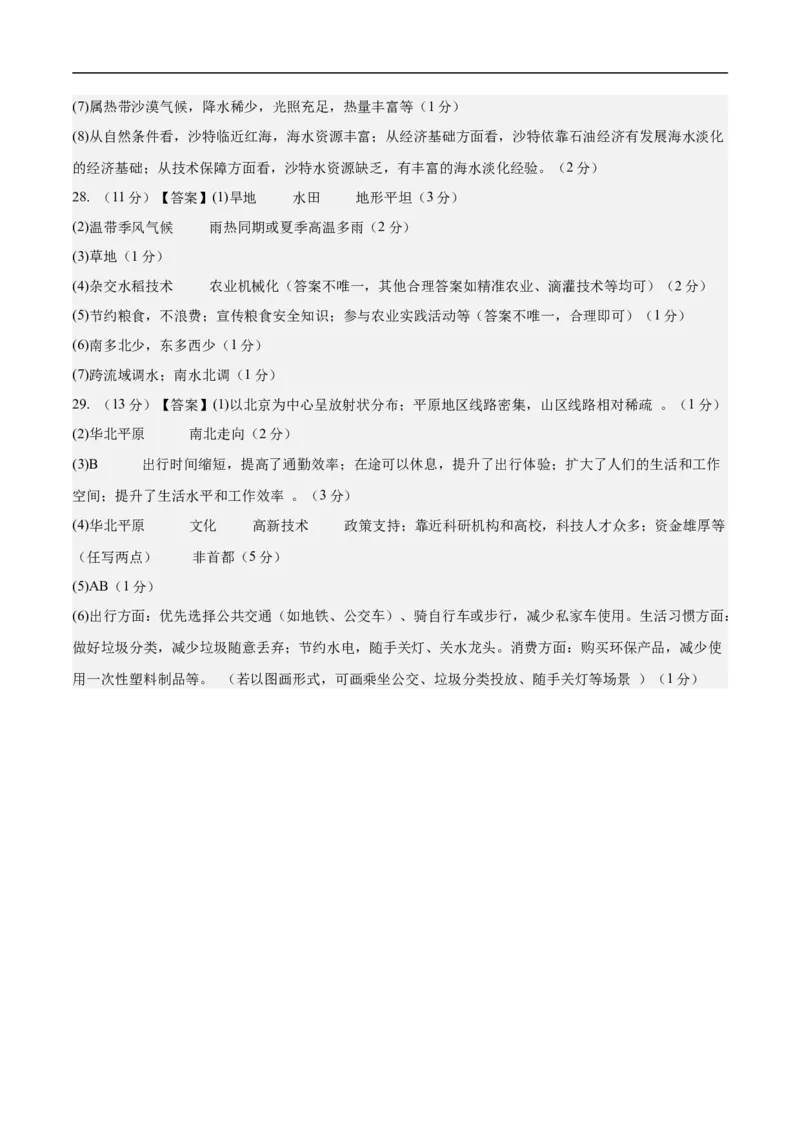 地理（山东济南卷）（参考答案）_7地理中考复习_赠送：2025中考模拟题_2025年地理三模_地理（山东济南卷）-2025年中考第三次模拟考试
