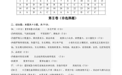 地理（山东济南卷）（参考答案）_7地理中考复习_赠送：2025中考模拟题_2025年地理三模_地理（山东济南卷）-2025年中考第三次模拟考试