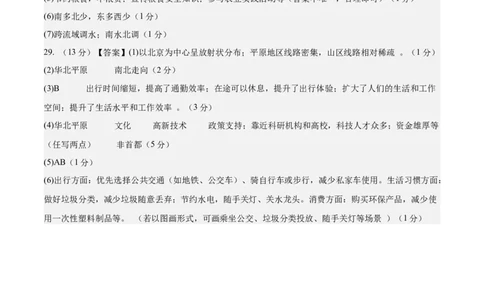 地理（山东济南卷）（参考答案）_7地理中考复习_赠送：2025中考模拟题_2025年地理三模_地理（山东济南卷）-2025年中考第三次模拟考试