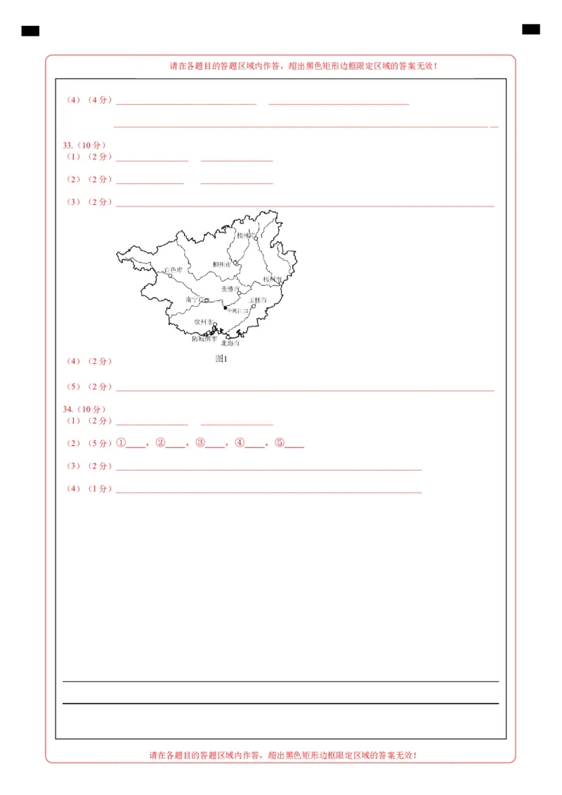 地理（全国卷）（答题卡）_7地理中考复习_赠送：2025中考模拟题_2025年地理二模_地理（全国通用卷）-2025年中考第二次全真模拟题