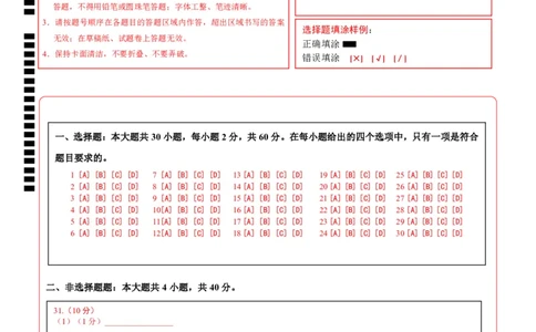 地理（全国卷）（答题卡）_7地理中考复习_赠送：2025中考模拟题_2025年地理二模_地理（全国通用卷）-2025年中考第二次全真模拟题