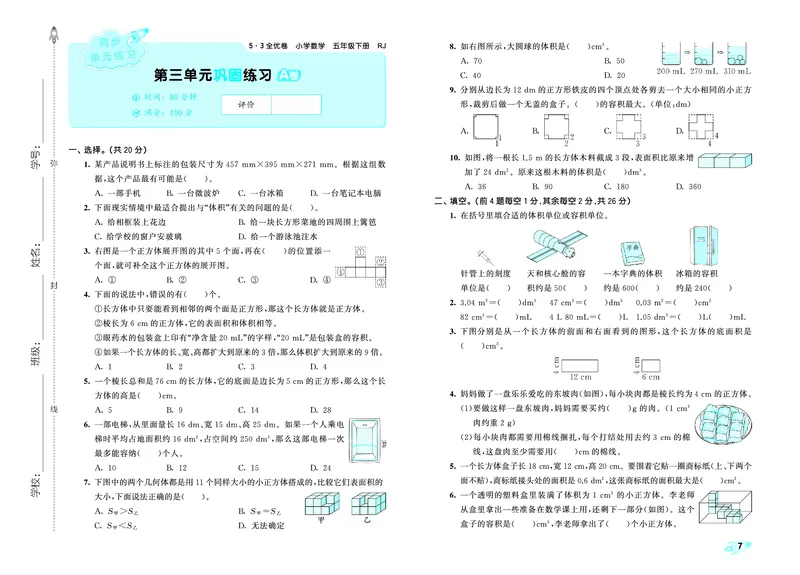 全优卷五下人教数学正文__2026春人教数学《53全优卷》