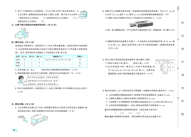 全优卷五下人教数学正文__2026春人教数学《53全优卷》