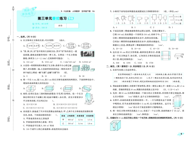 全优卷五下人教数学正文__2026春人教数学《53全优卷》