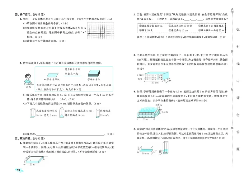 全优卷五下人教数学正文__2026春人教数学《53全优卷》
