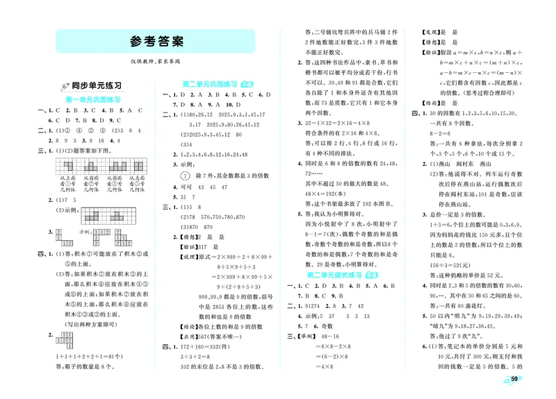 全优卷五下人教数学正文__2026春人教数学《53全优卷》