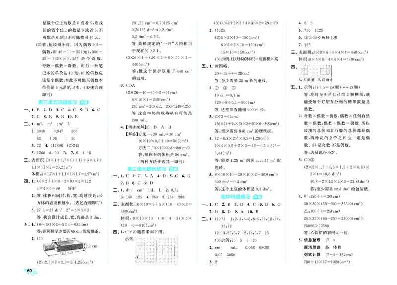 全优卷五下人教数学正文__2026春人教数学《53全优卷》