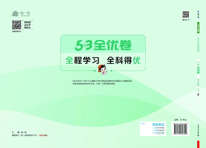 全优卷五下人教数学正文__2026春人教数学《53全优卷》