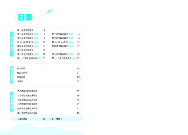 全优卷五下人教数学正文__2026春人教数学《53全优卷》