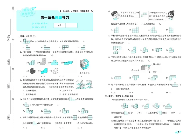 全优卷五下人教数学正文__2026春人教数学《53全优卷》