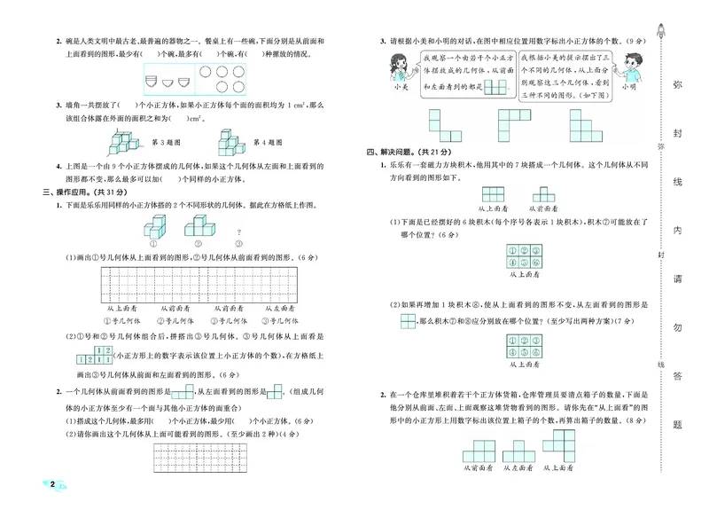 全优卷五下人教数学正文__2026春人教数学《53全优卷》