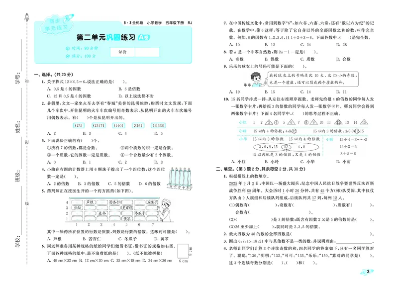 全优卷五下人教数学正文__2026春人教数学《53全优卷》