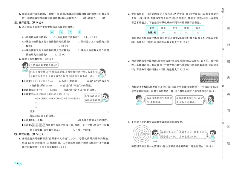 全优卷五下人教数学正文__2026春人教数学《53全优卷》