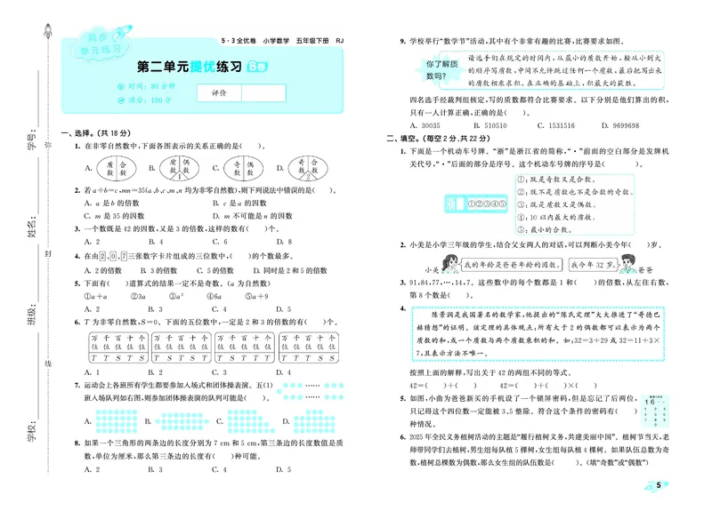 全优卷五下人教数学正文__2026春人教数学《53全优卷》