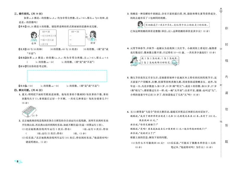 全优卷五下人教数学正文__2026春人教数学《53全优卷》