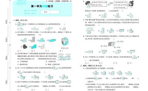 全优卷五下人教数学正文__2026春人教数学《53全优卷》
