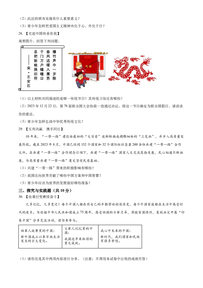 精品解析：2024年黑龙江省齐齐哈尔市中考道德与法治真题（原卷版）_new_9道法中考复习_2025中考复习资料_中考真题（近三年）_2024年中考政治真题