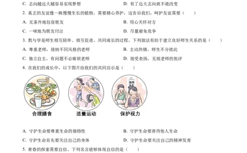 精品解析：2024年黑龙江省齐齐哈尔市中考道德与法治真题（原卷版）_new_9道法中考复习_2025中考复习资料_中考真题（近三年）_2024年中考政治真题